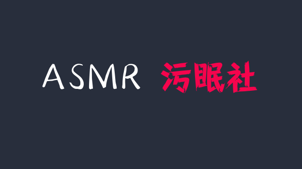 斗鱼夏诗诗vv私人定制asmr福利，黑丝网袜极致喘气助眠